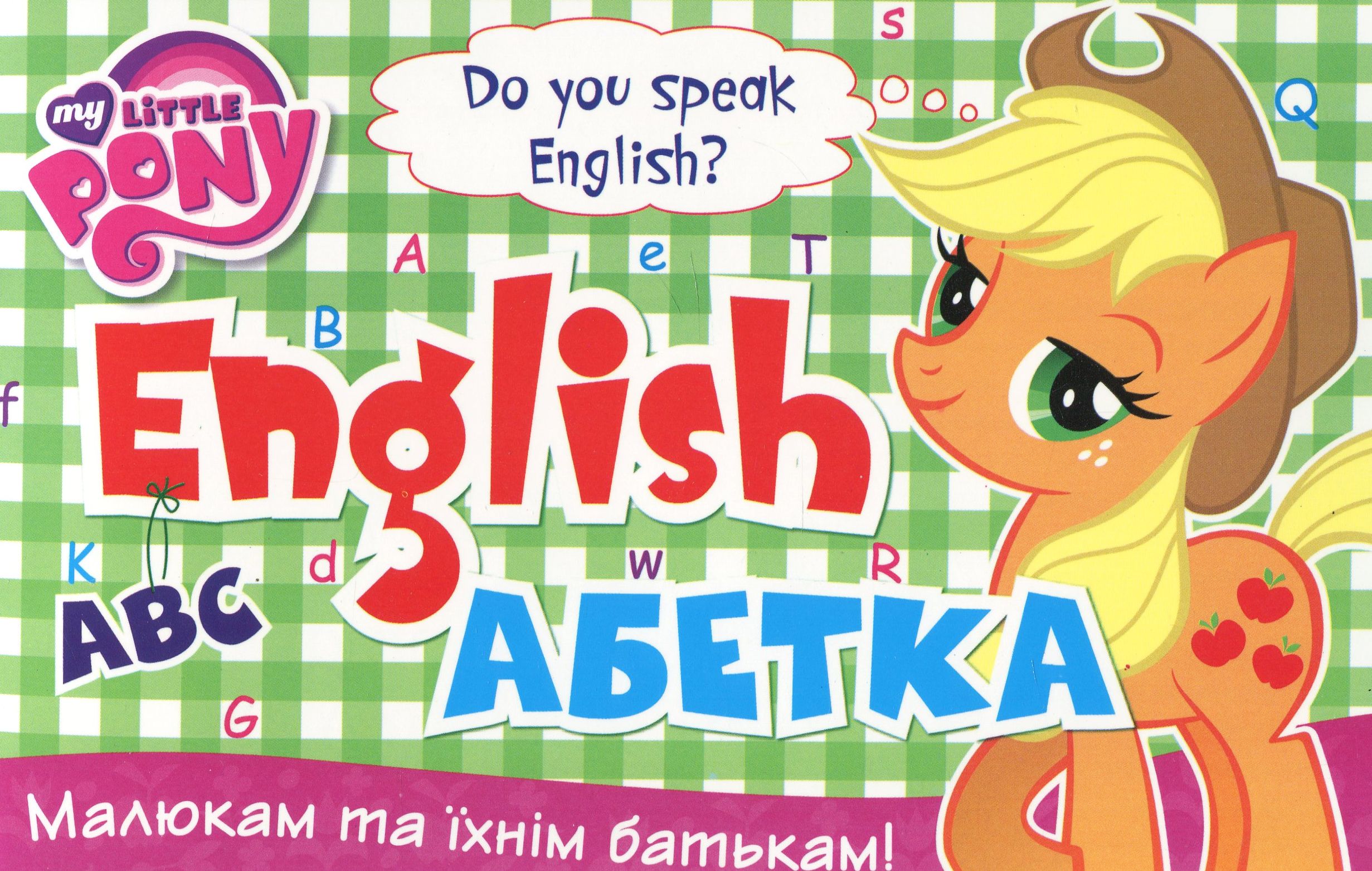 English. Абетка