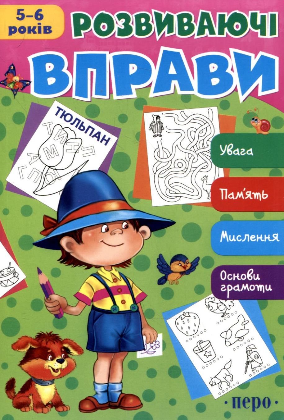 Розвиваючі вправи. 5-6 років