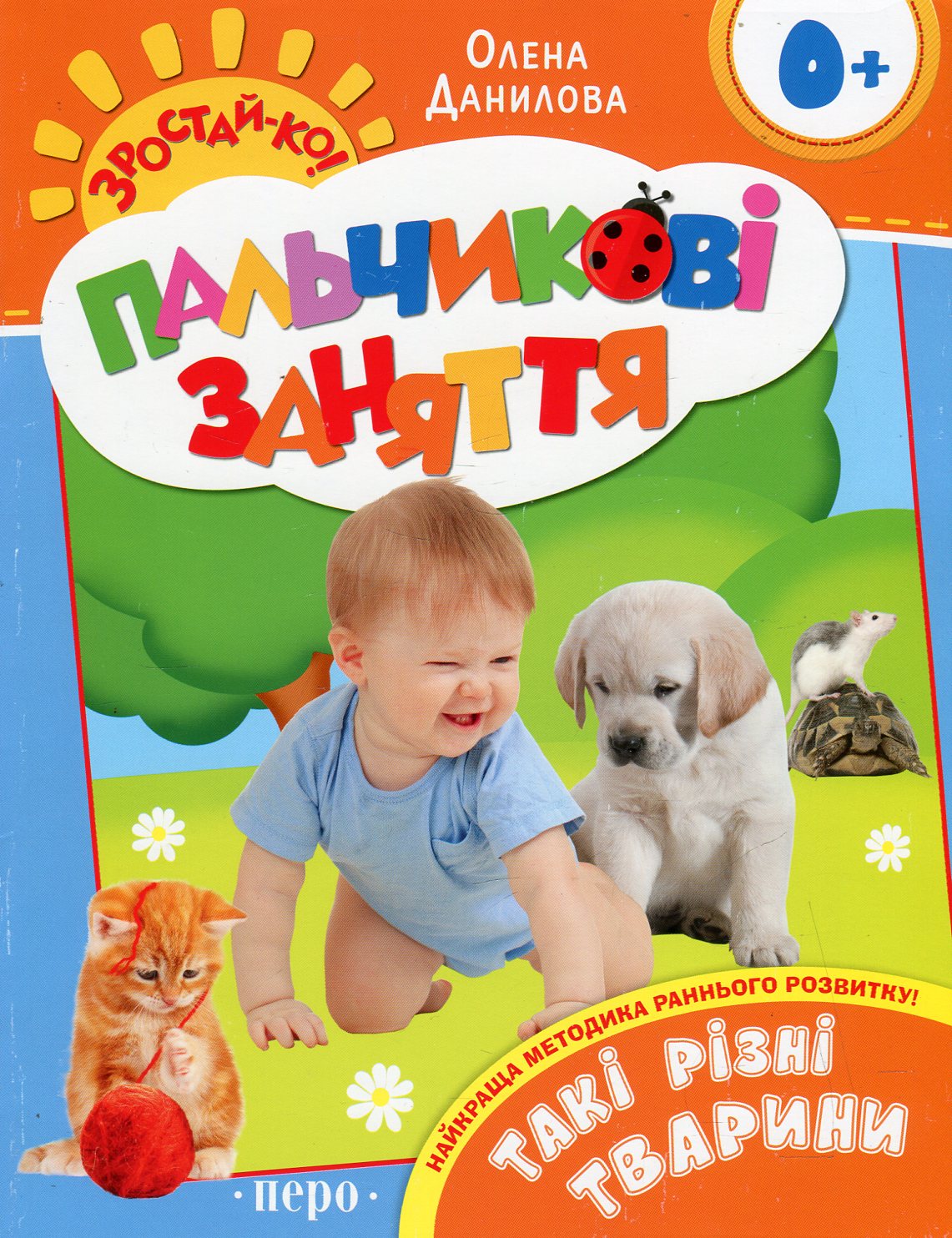 Такі різні тварини. Пальчикові заняття