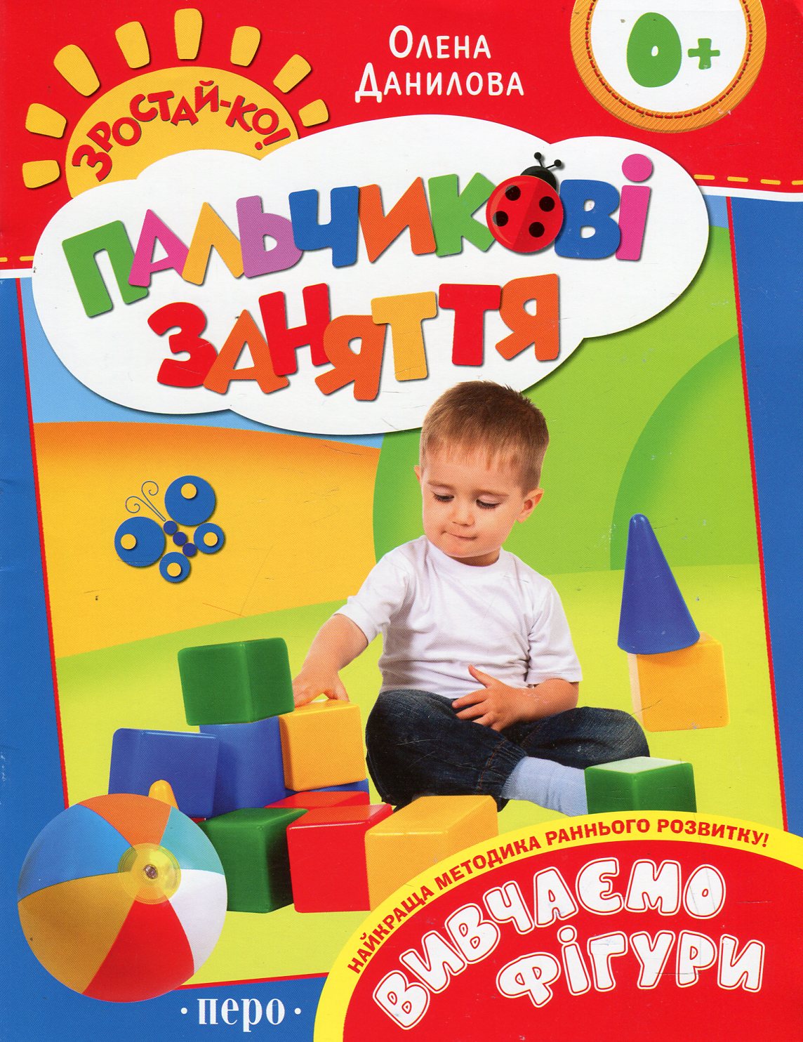 Вивчаємо фігури. Пальчикові заняття