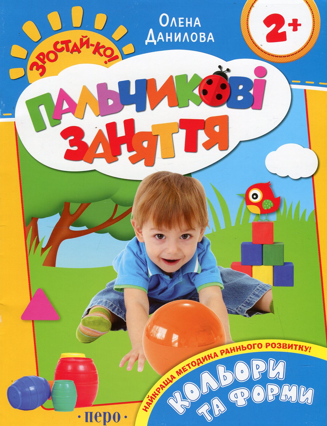 Кольори та форми. Пальчикові заняття