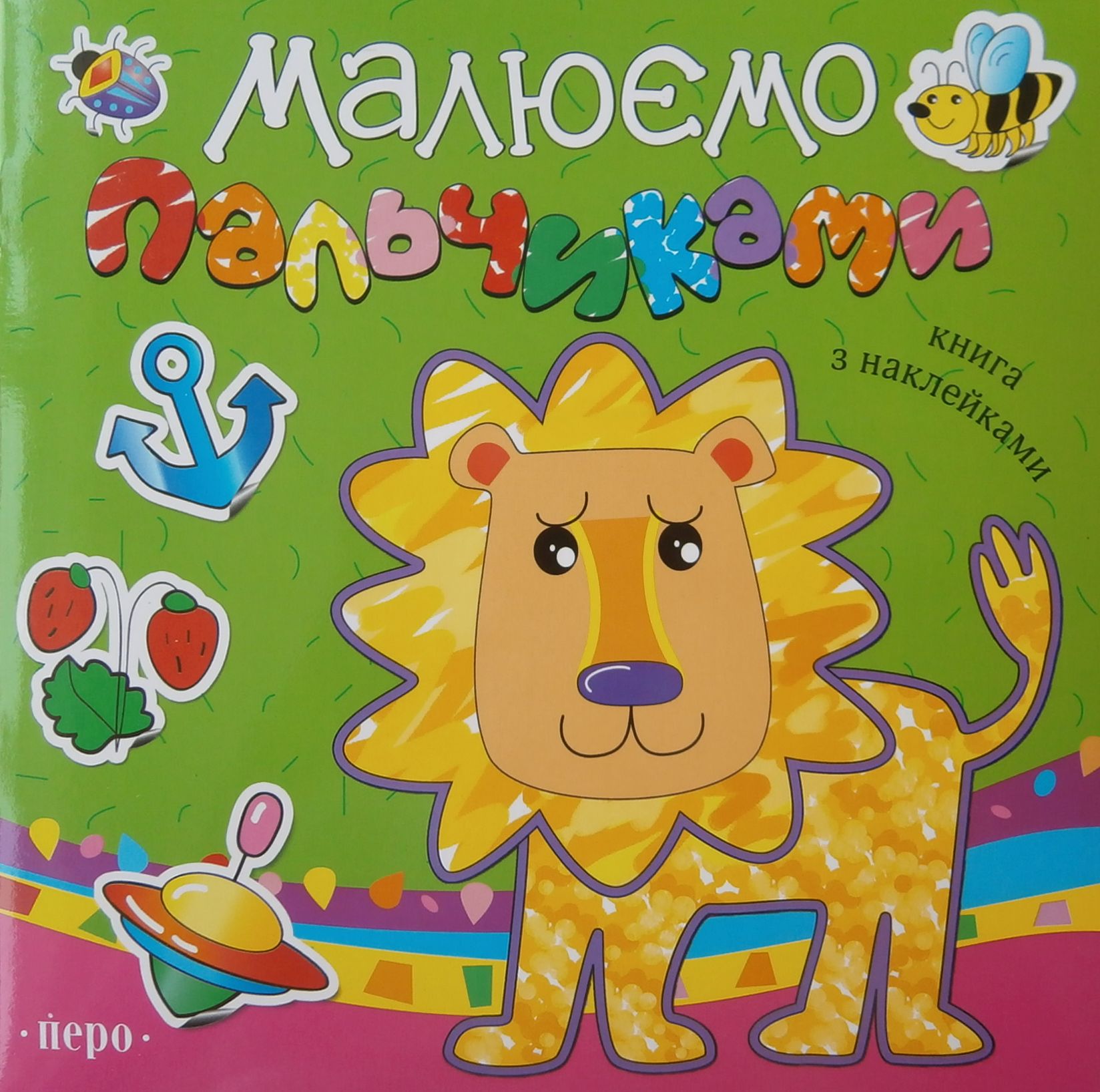 Малюємо пальчиками. Зелена