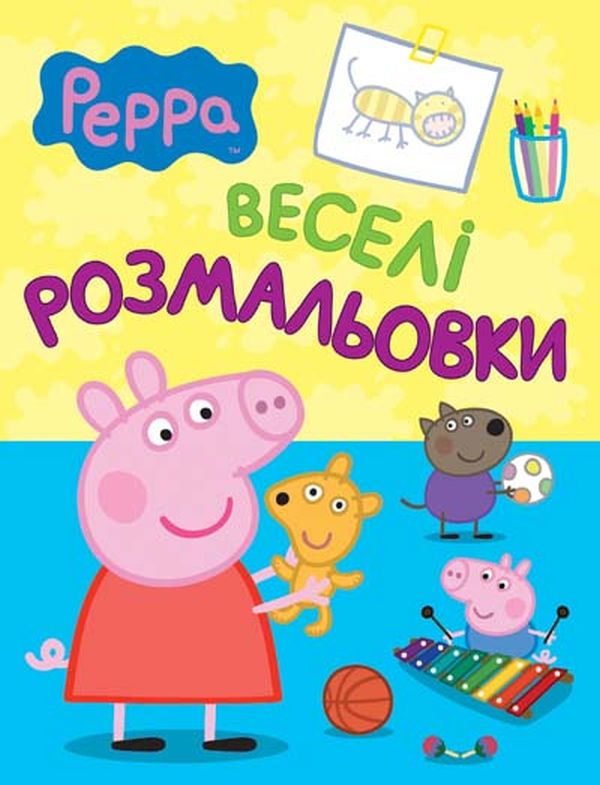 Веселі розмальовки. Peppa Pig. Свинка Пеппа (блакитна)