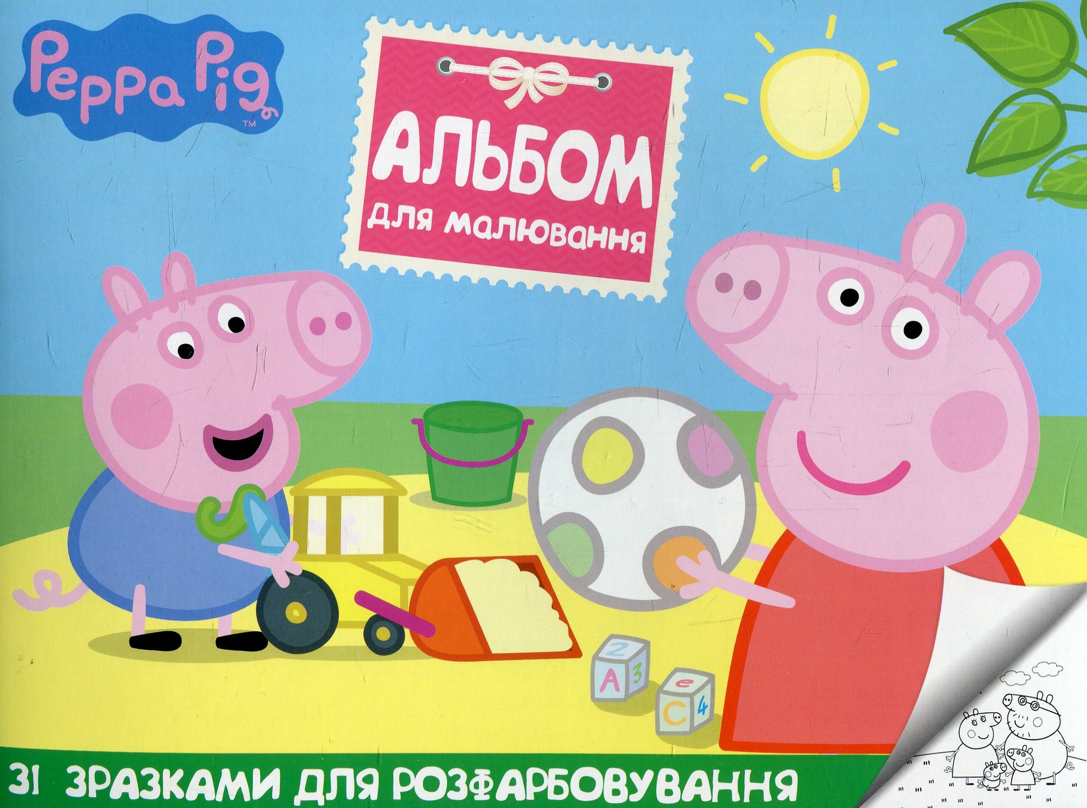 Альбом для малювання зі зразками для розфарбовування. Свинка Пеппа (жовтий)