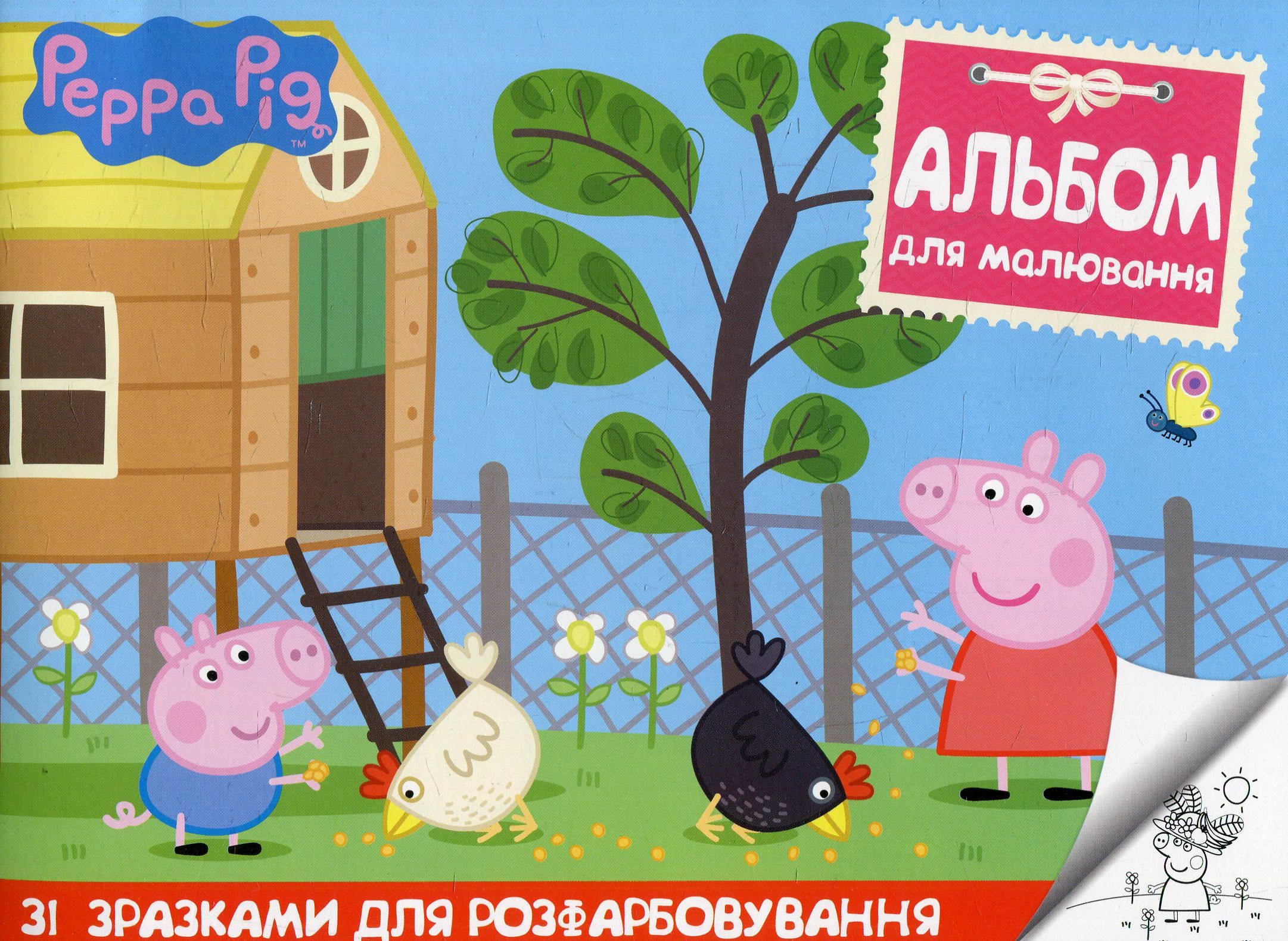 Альбом для малювання зі зразками для розфарбовування. Свинка Пеппа (зелений)