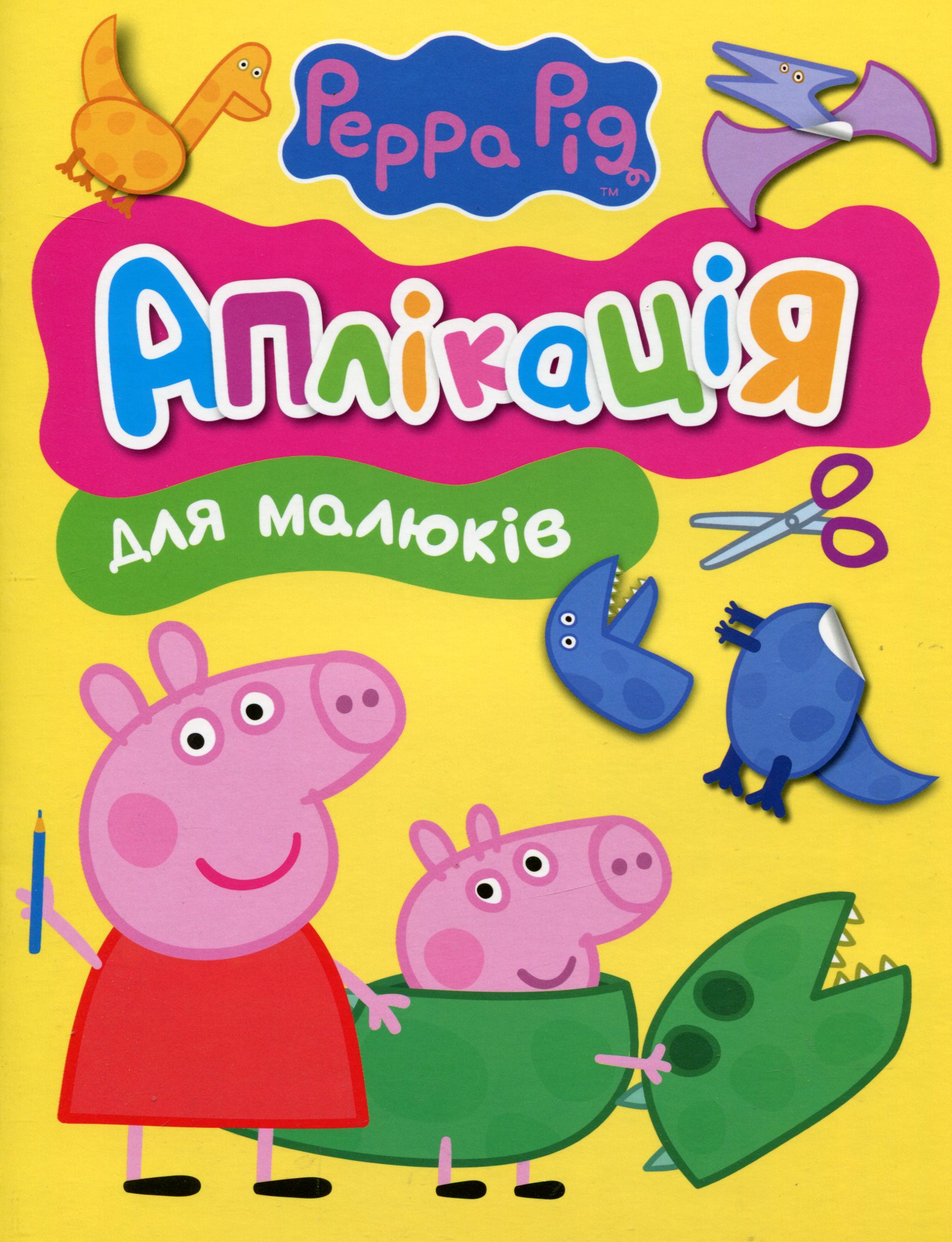 Аплікація для малюків Peppa Pig. Свинка Пеппа