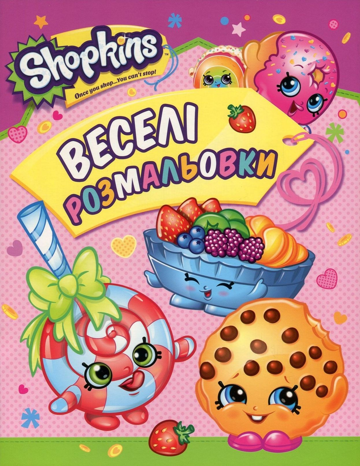 Shopkins. Веселі розмальовки (рожева)