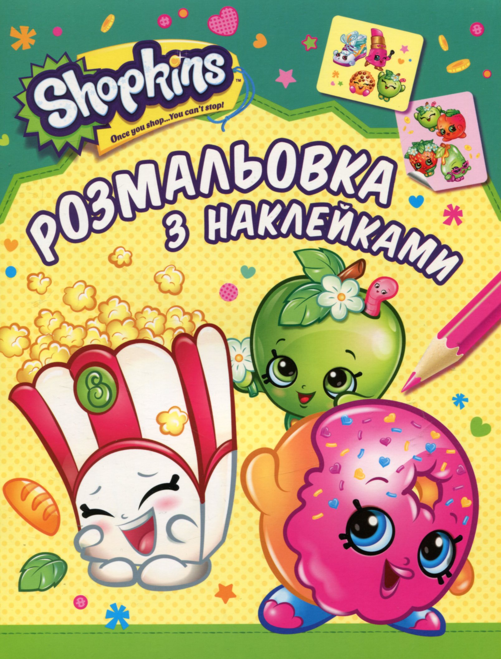 Shopkins. Розмальовка з наклейками