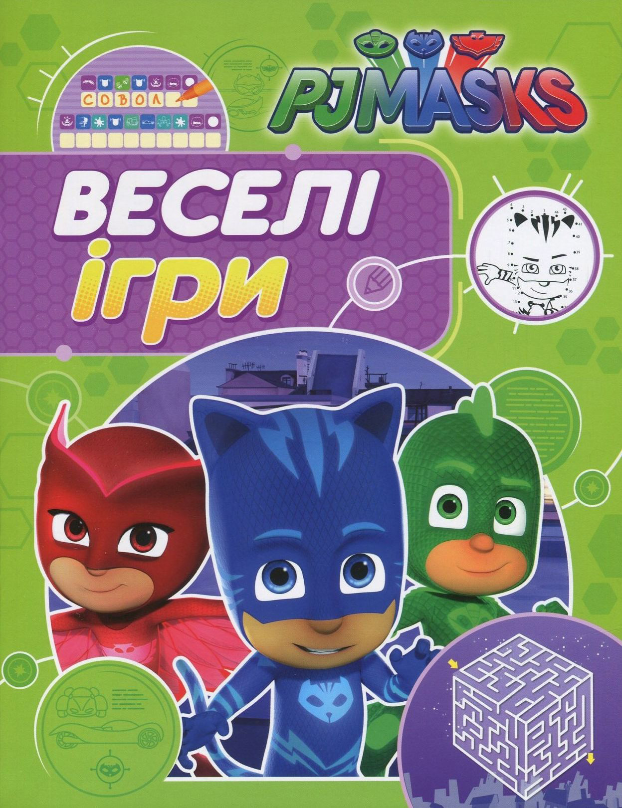 PJ Masks. Герої в масках. Веселі ігри (салатова)