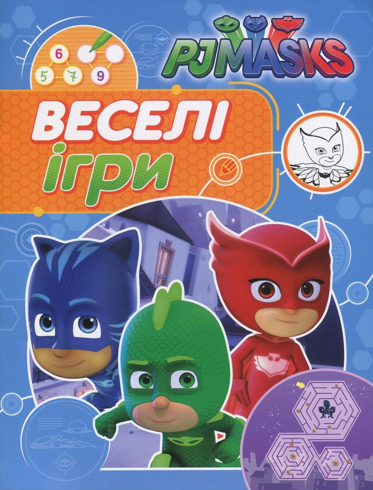 PJ Masks. Герої в масках. Веселі ігри (синя)