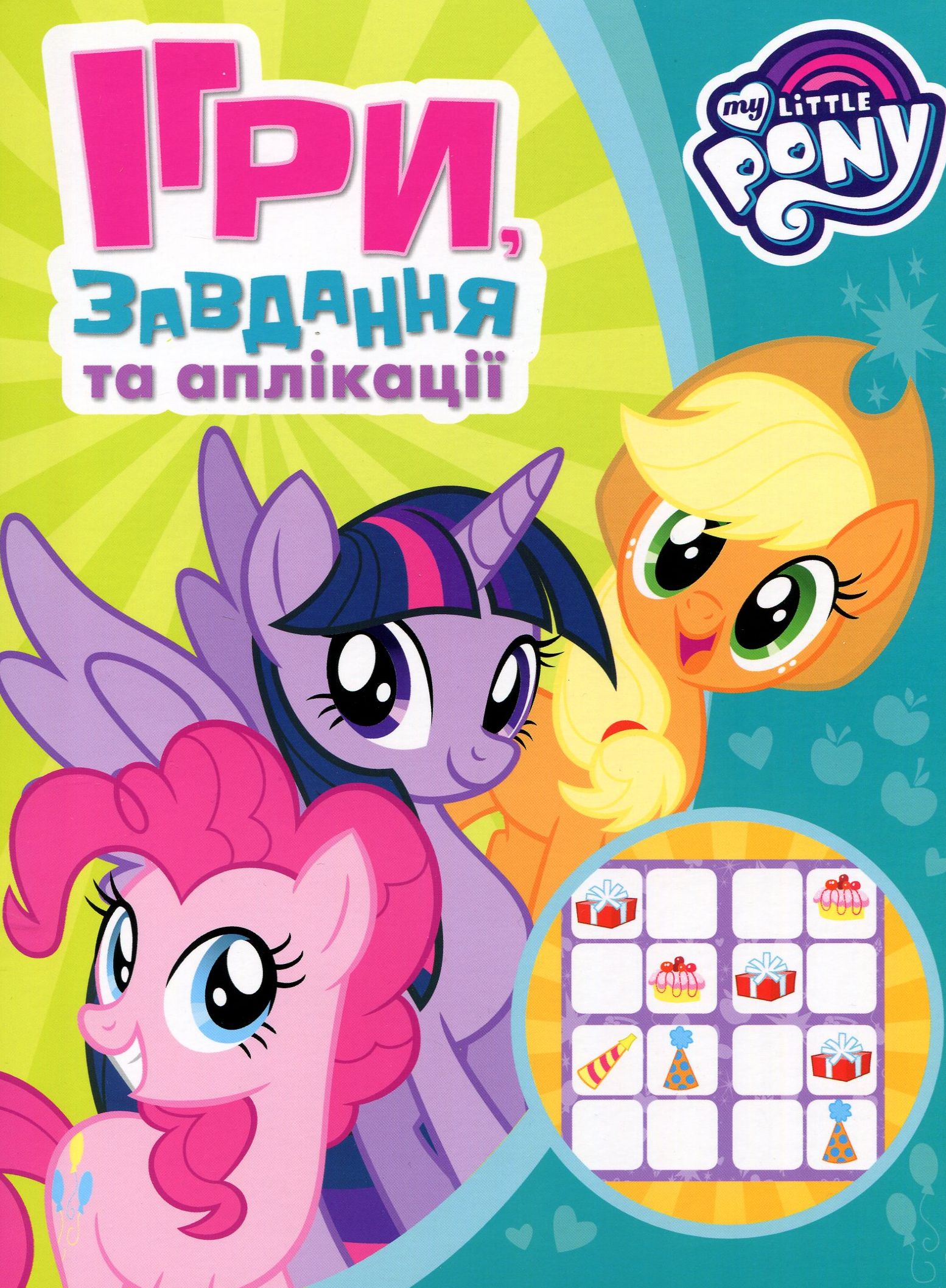 Ігри, завдання, аплікаціі. My little Pony (зелена)