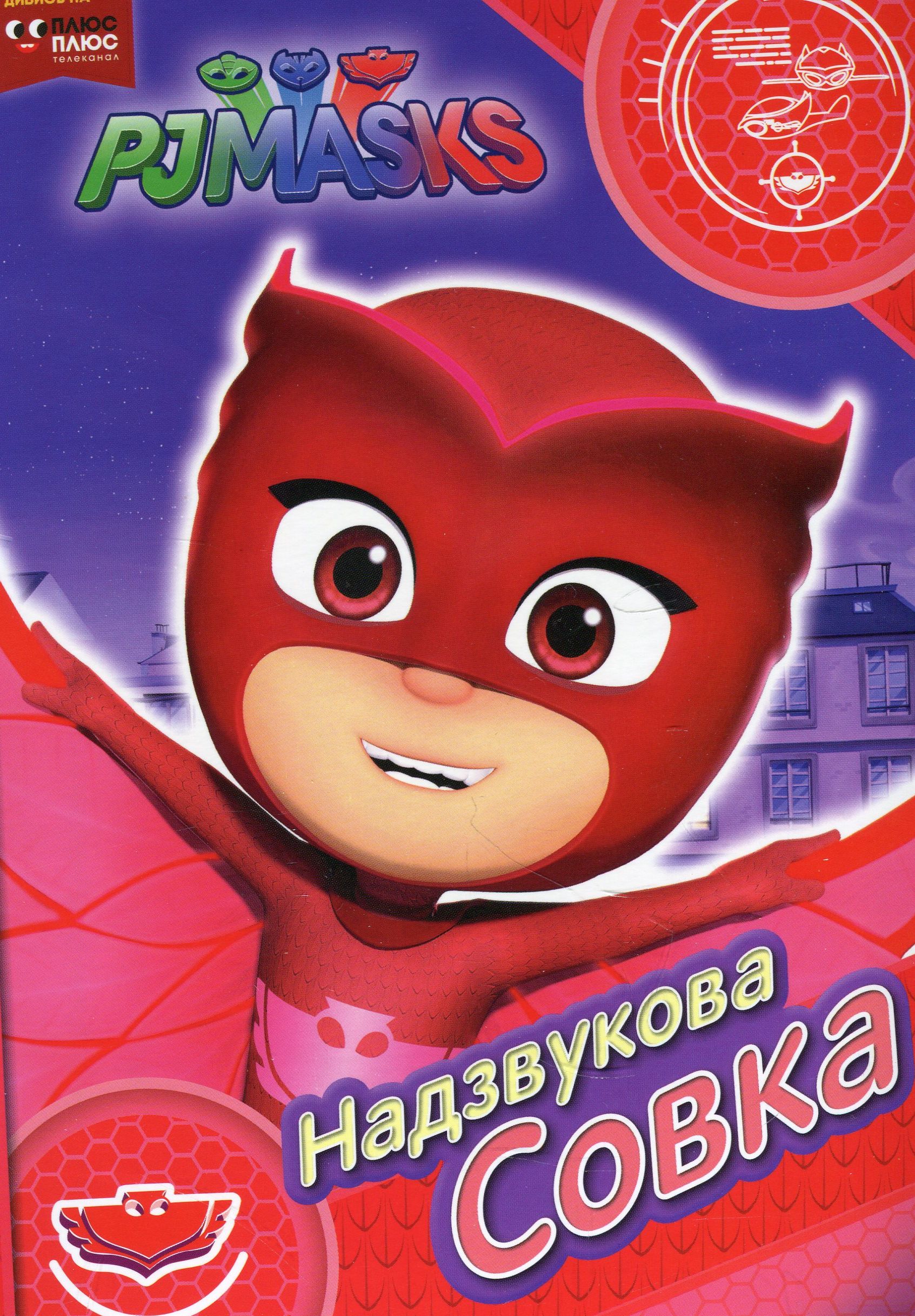 PJ Masks. Надзвукова Совка
