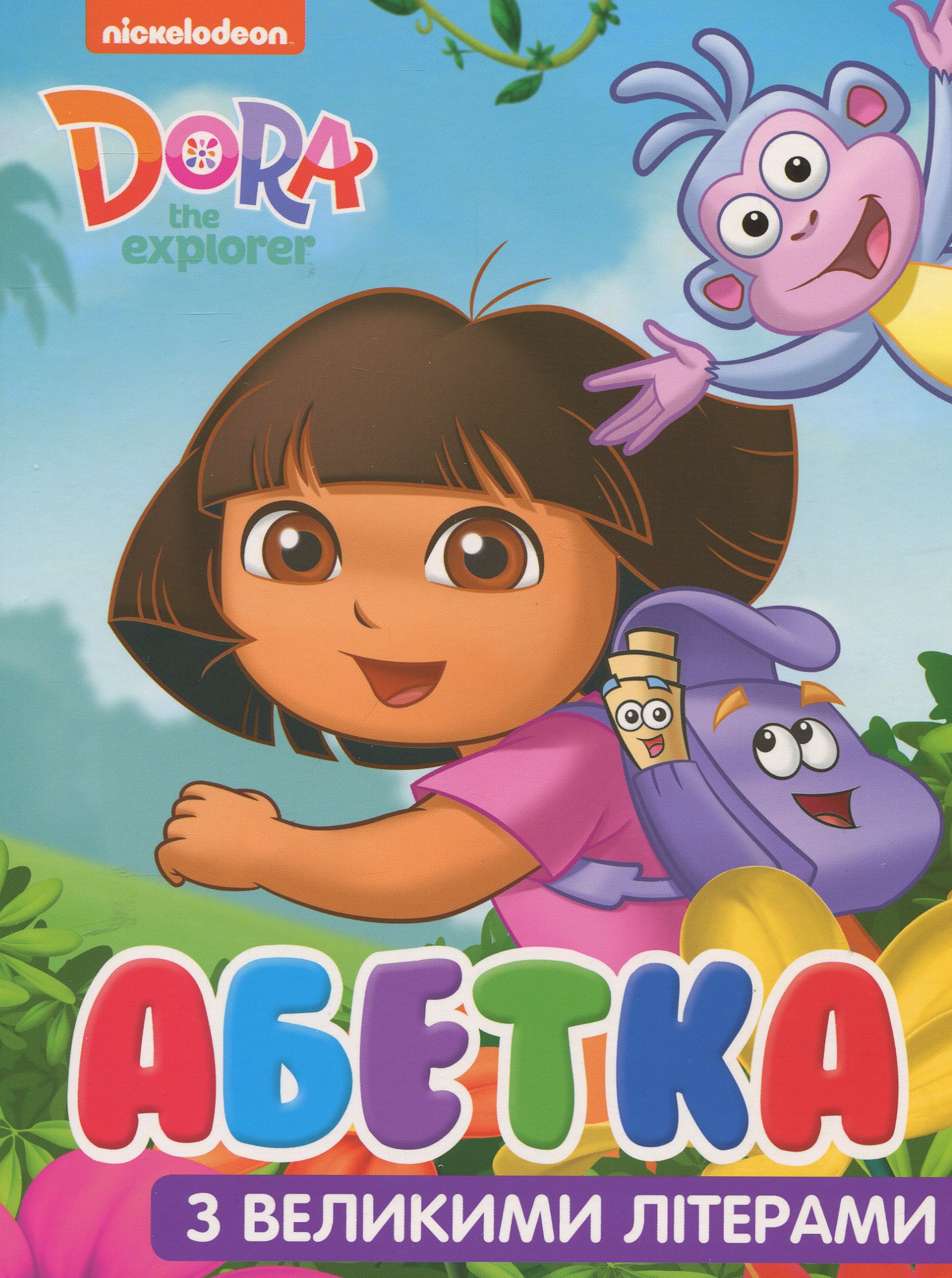 Dora the Explorer. Абетка з великими літерами