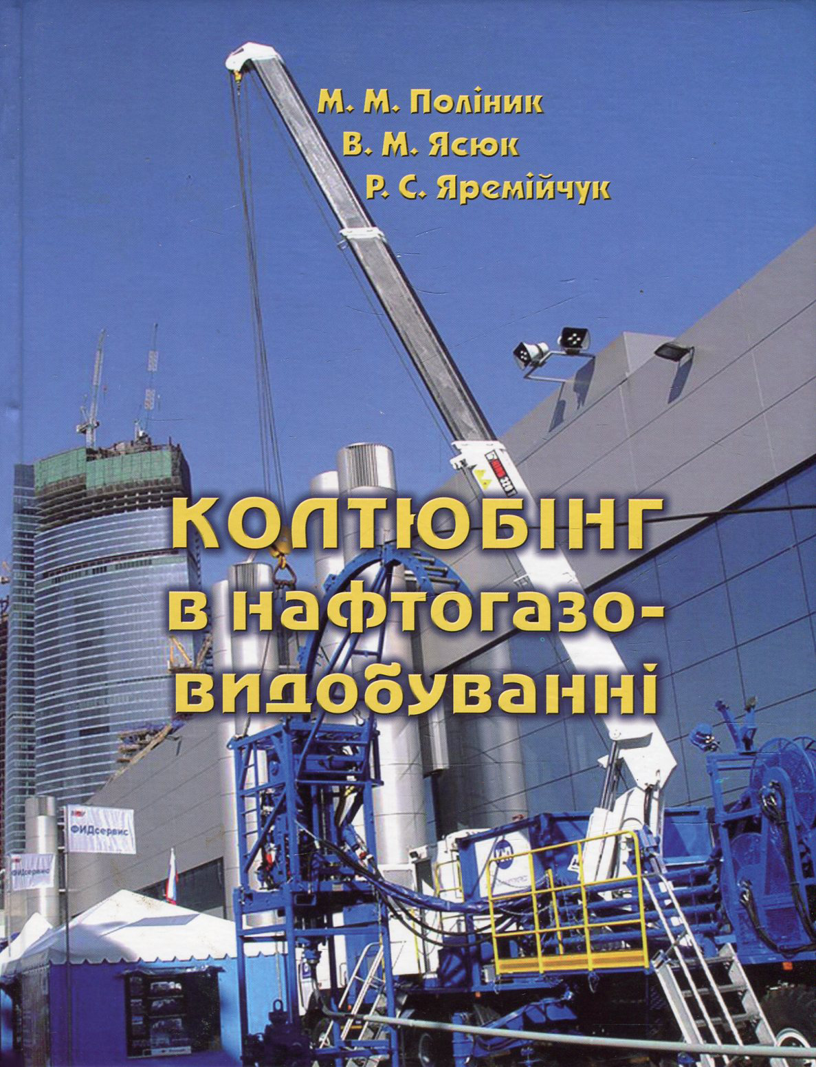 Колтюбінг в нафтогазовидобуванні