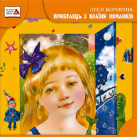 Прибулець з країни