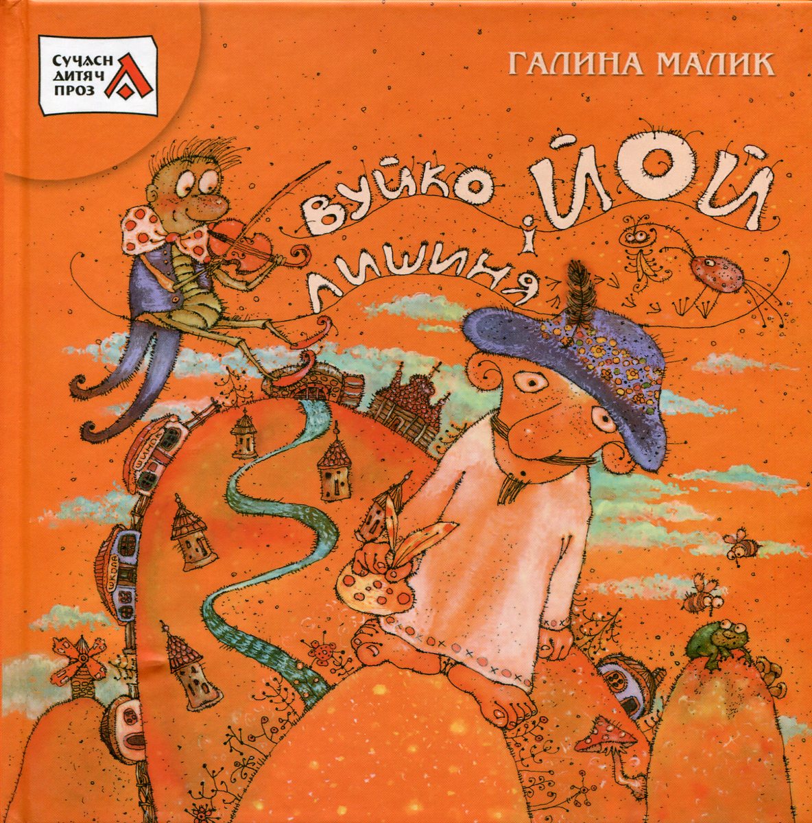 Вуйко Йой і Лишиня