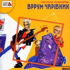 Вррум-чарівник