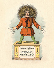 Петер-Нечесаха