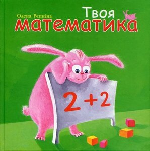 Твоя математика