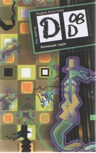 Колекція гадів