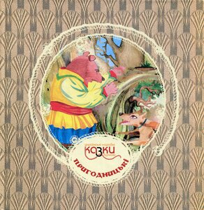 Пригодницькі