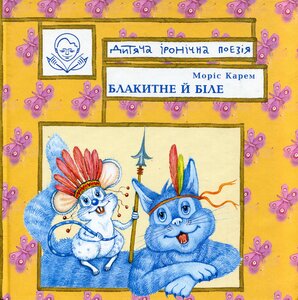 Блакитне і біле