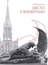 Місто з химерами