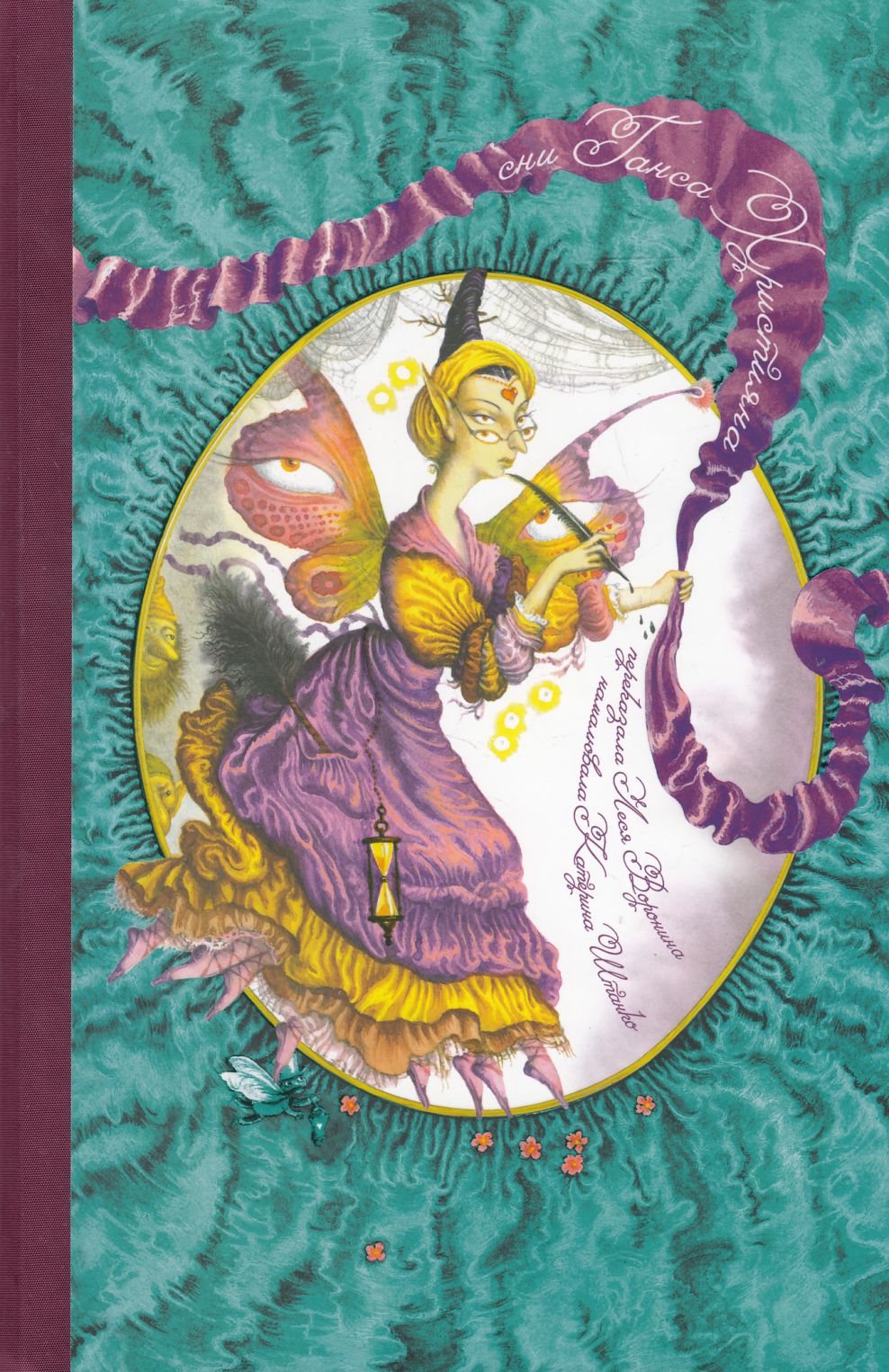 Сни Ганса Християна