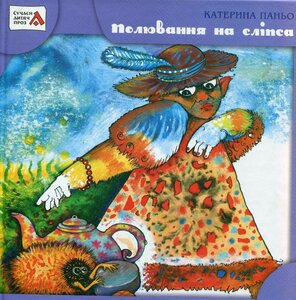 Полювання на сліпса