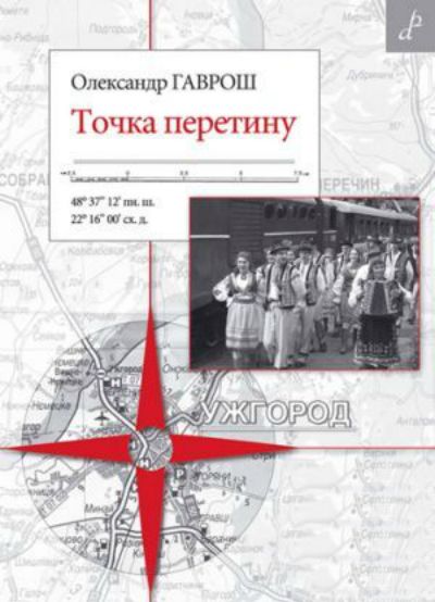 Точка перетину