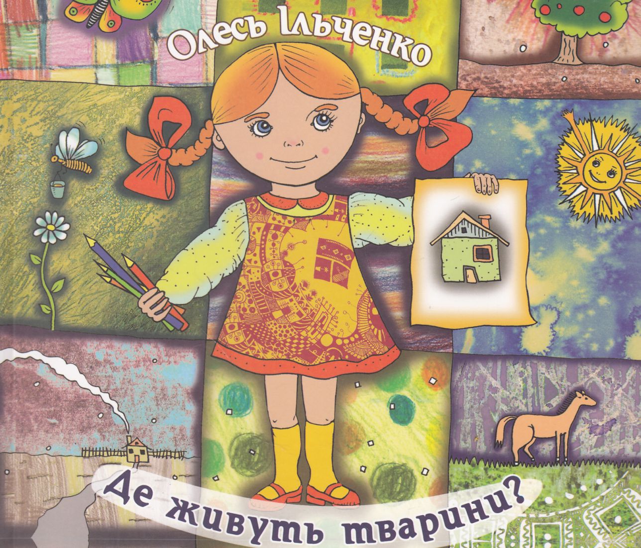 Де живуть тварини?