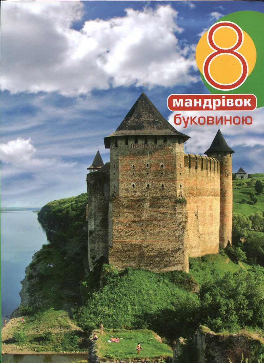 8 мандрівок Буковиною