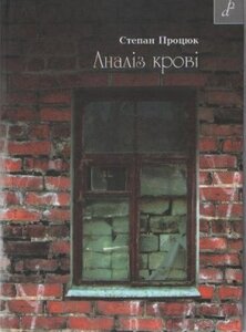 Аналіз крові