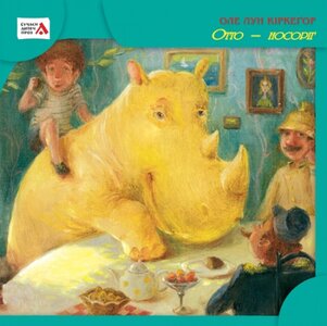 Отто – носоріг