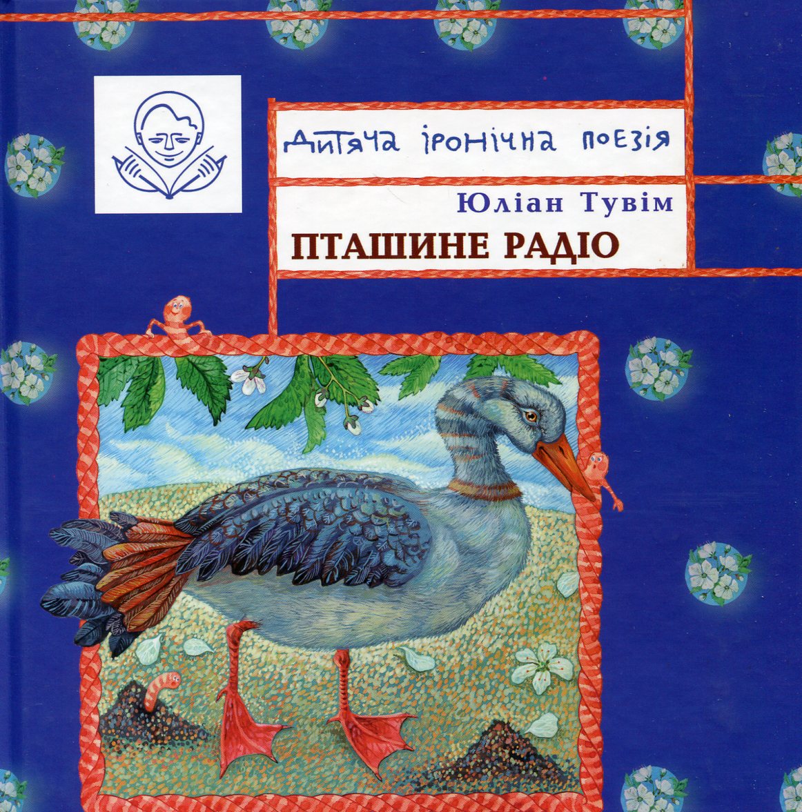 Пташине радіо