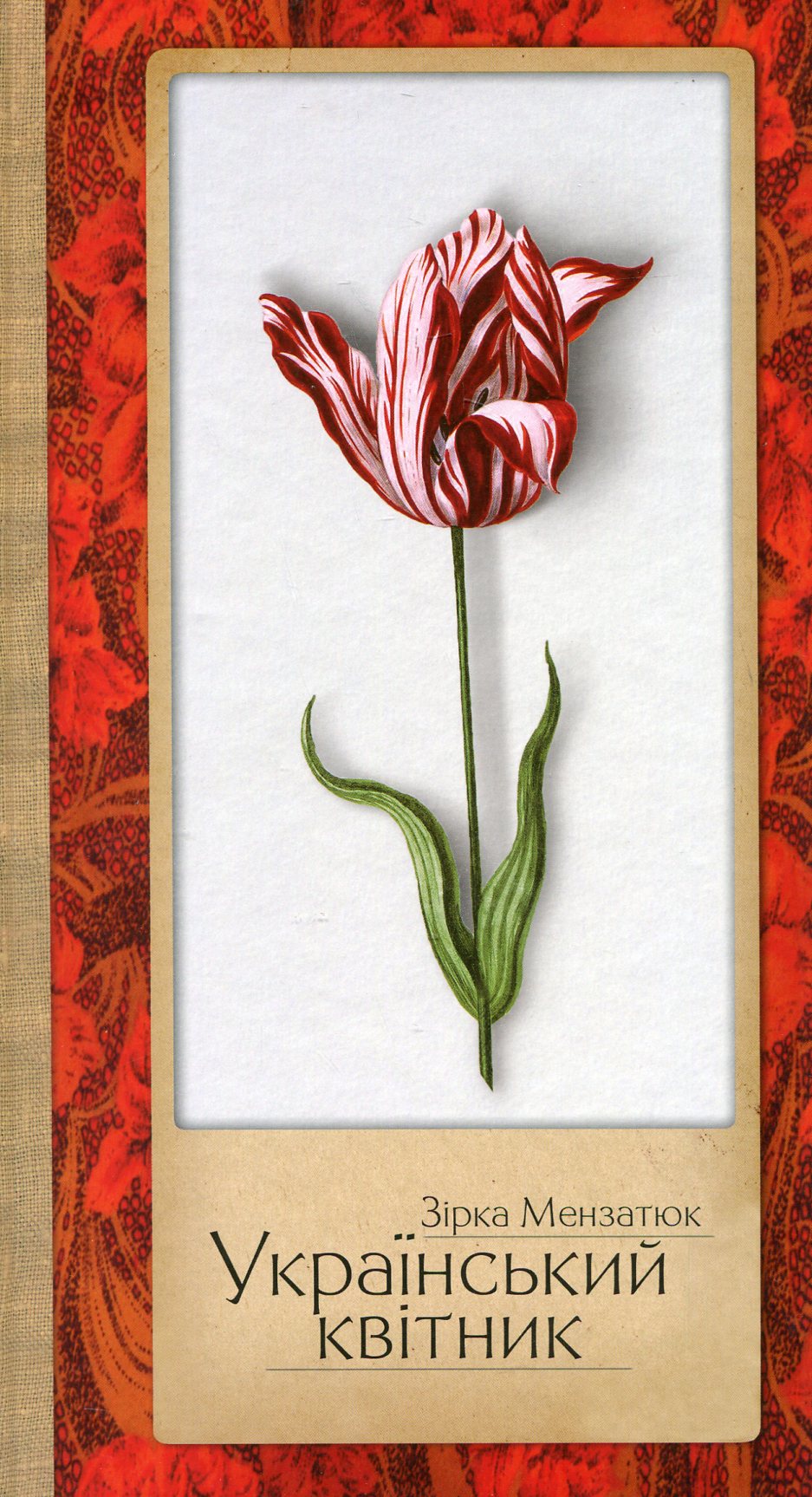 Український квітник