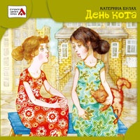 «День кота