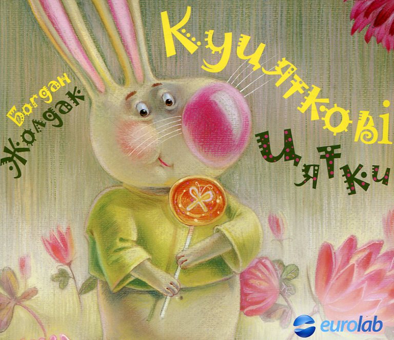 Куцяткові цятки