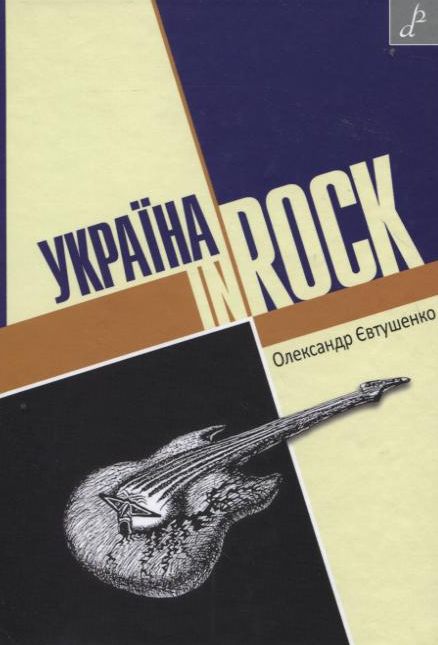 Україна IN ROCK