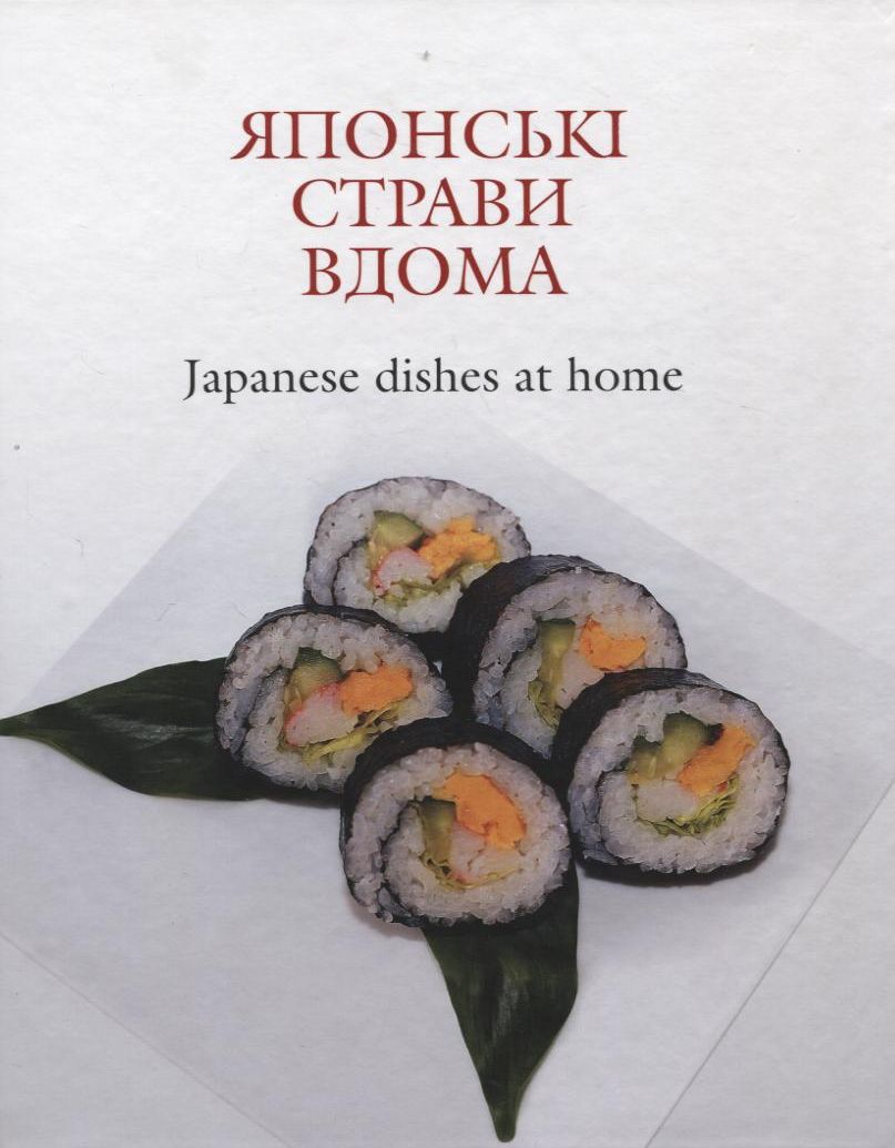 Японські страви вдома