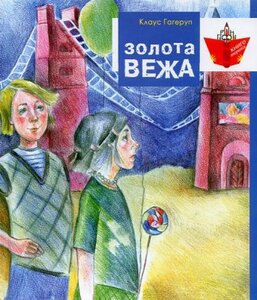 Золота вежа