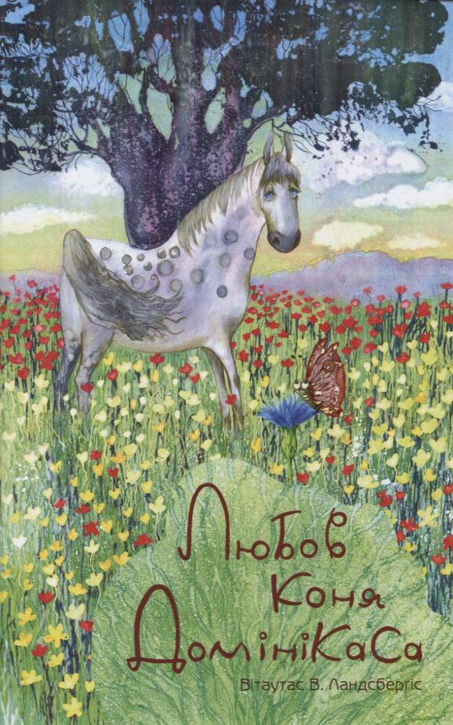 «Любов коня Домінікаса