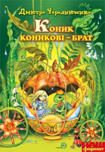 Привіт, це я!!