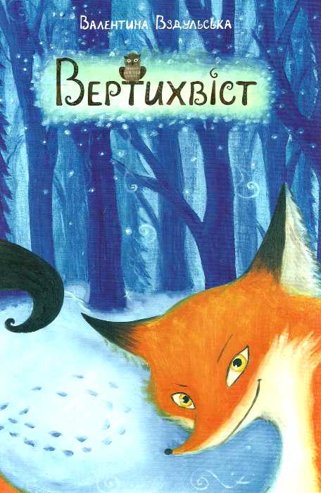 Вертихвіст