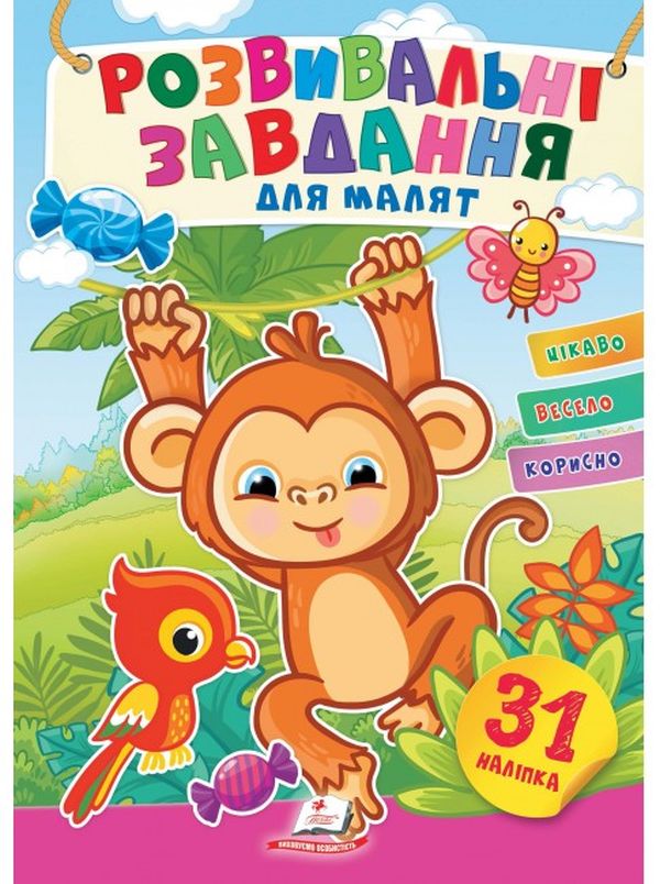 Розвивальні завдання для малят. Мавпочка