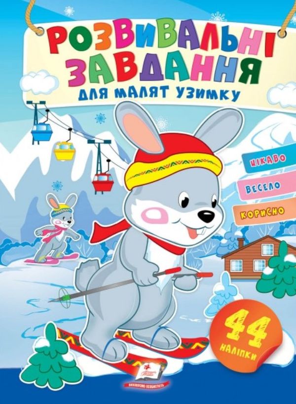 Розвивальні завдання для малят узимку. Зайченята на лижах