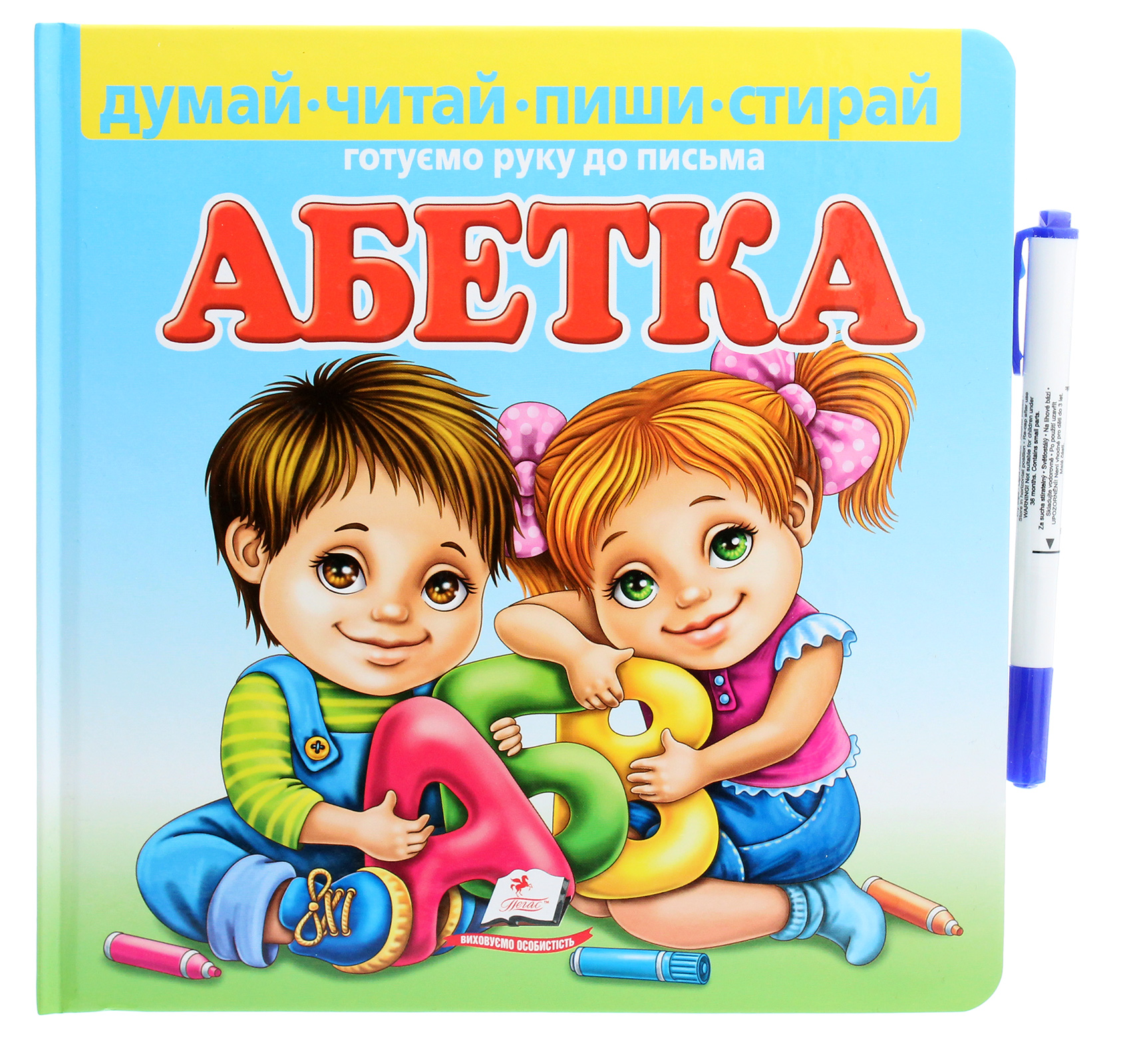 Абетка. Готуємо руку до письма (+ фломастер)