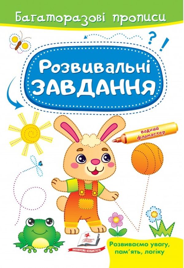 Розвивальні завдання. Зайченя