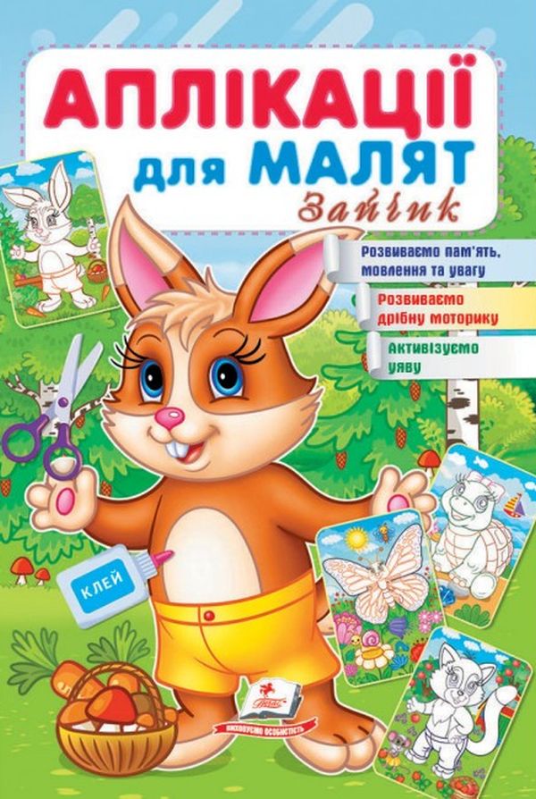 Аплікації для малят. Зайчик