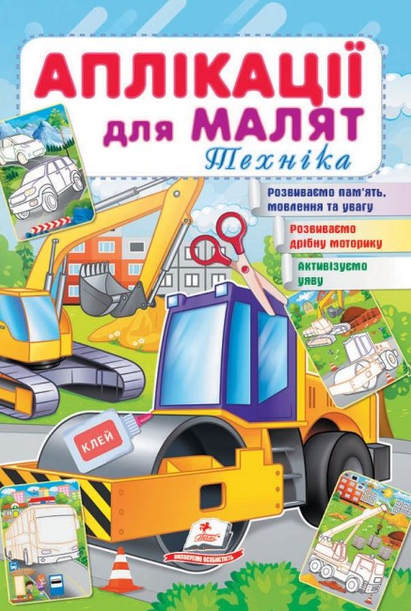 Аплікації для малят. Техника